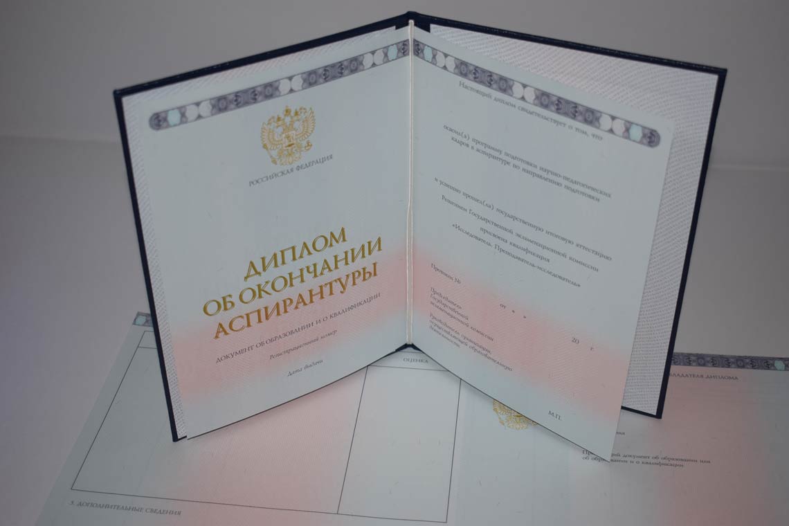 Диплом Аспирантуры 2014-2025 в Череповце