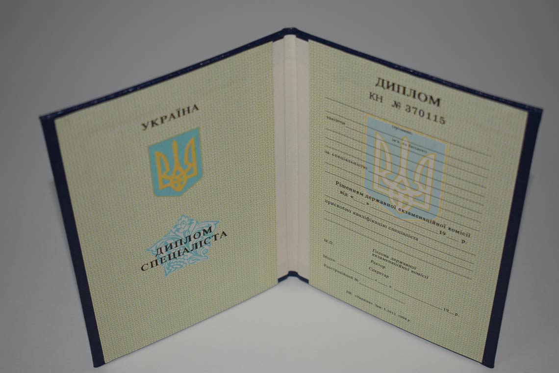 Украинский Диплом Вуза 1994-1999 в Череповце